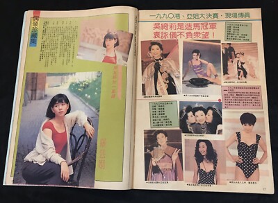 1990 劉嘉玲 錄影電視 #122 Malaysia Chinese TV magazine Carina Lau