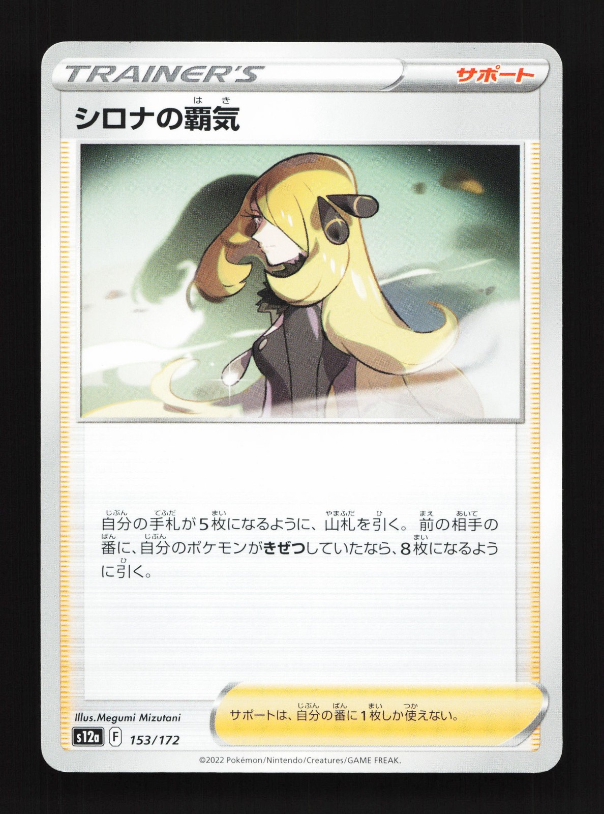 Cynthia's Ambition 153/172 VSTAR Universe NM Japanese Pokemon Card TCG