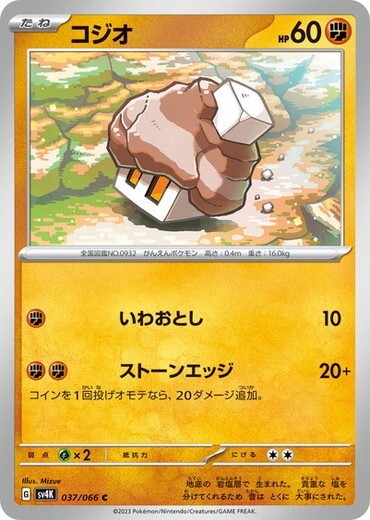 Nacli 037/066 C pokemon cards Japanese NM