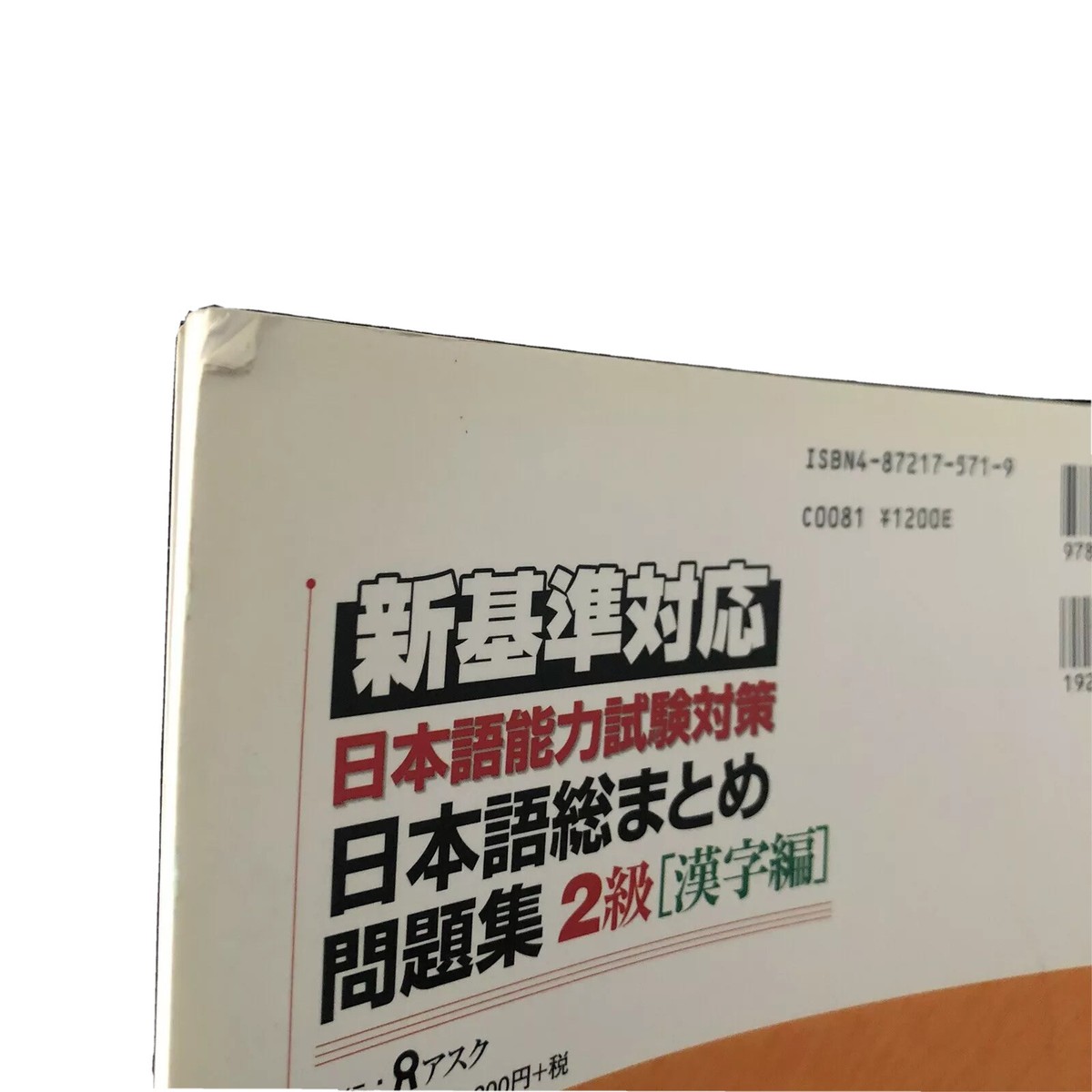 Japanese Language Workbook Level 2 Kanji Nihongo Hitoko