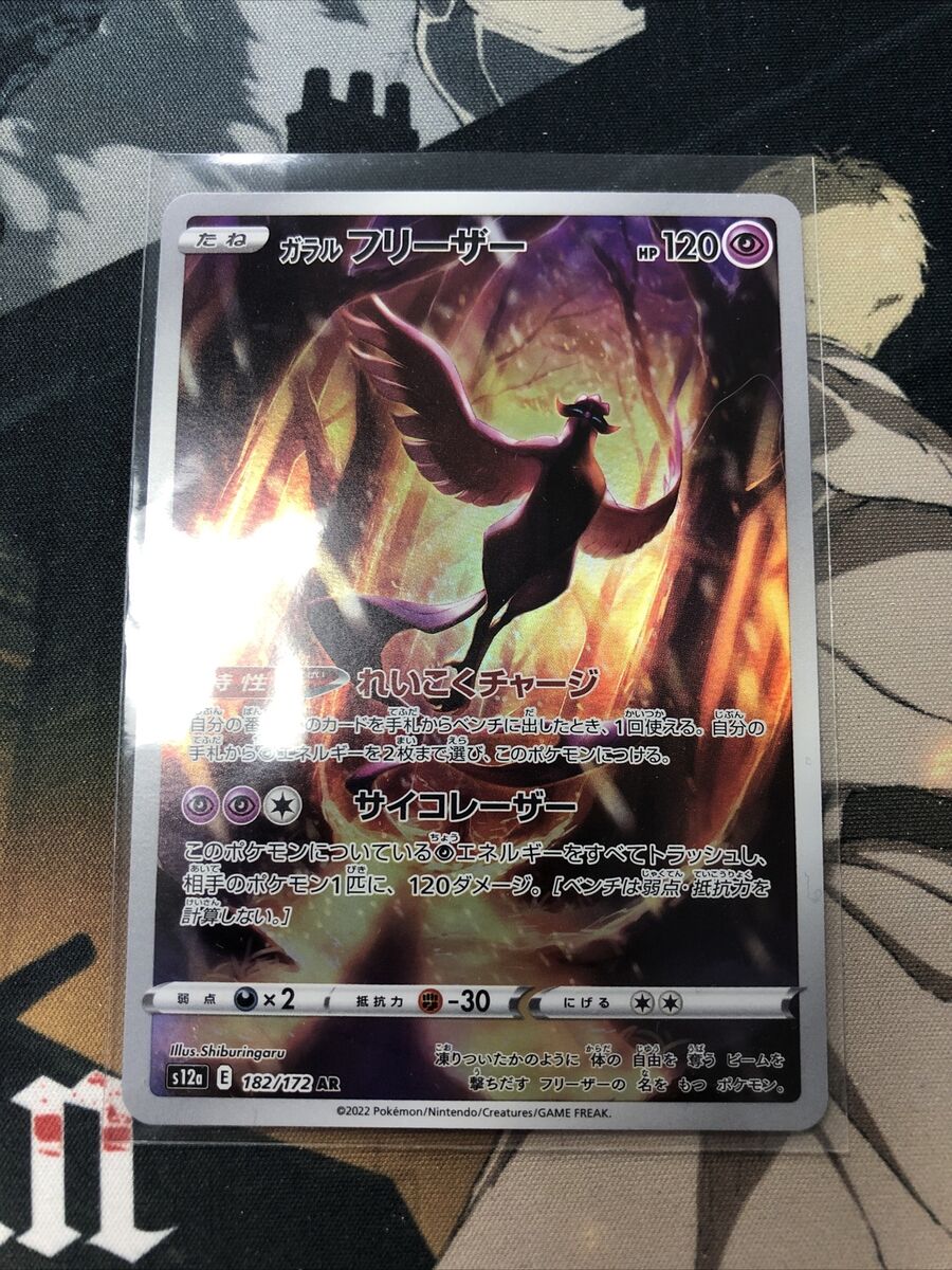 Pokemon Card Galarian Articuno AR 182/172 s12a VSTAR Universe