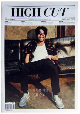 Ryu Seung Bum Korean Magazine HIGH CUT Vol.151 Sung Jun Pasta Paperzine Luthier