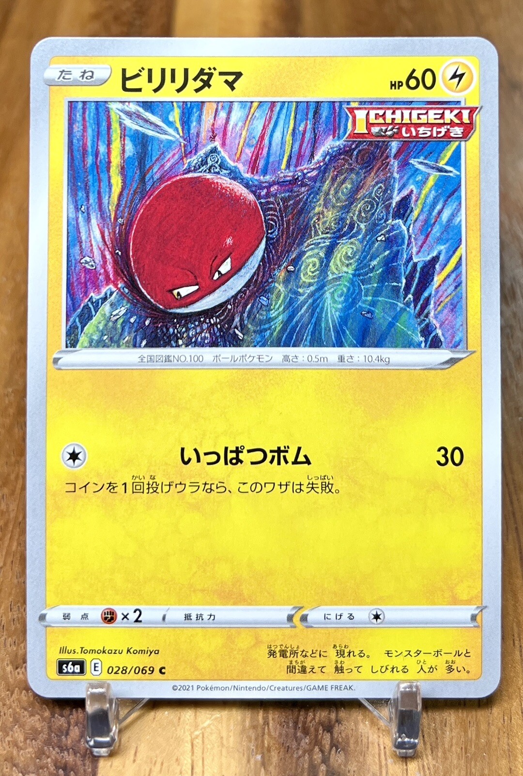 Voltorb 028/069 S6a Eevee Heroes Non Holo Pokemon Card Japanese NM