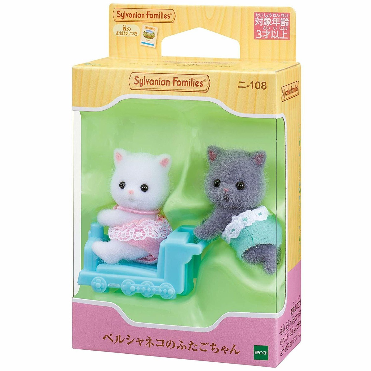 5Twins of Sylvanian Families Persian Cat From Japan | eBay