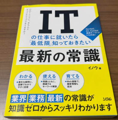 The Latest Common Sense You Need to Know at the Very Least If You Get an IT Job