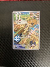 Timburr - Art Rare SV6: Transformation Mask 109/101 NM