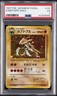 1997 POKEMON JAPANESE FOSSIL #141 KABUTOPS-HOLO PSA 3