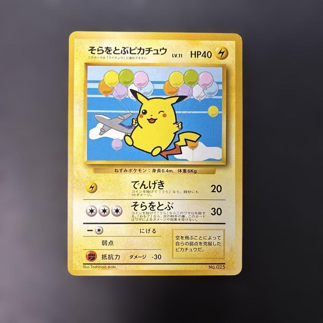 1999 Japanese Pokemon Card Flying Pikachu LV.11 ANA Promo No. 025 Unnumbered