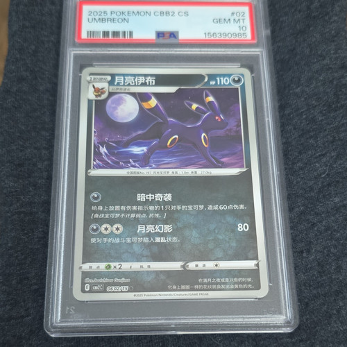 Pokemon Umbreon PSA 10 2025 Chinese CBB2 CS Holo #02 0602/15
