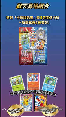 popchu ポップチュ　新品未開封　二体セット PTCG Pokemon Chinese 