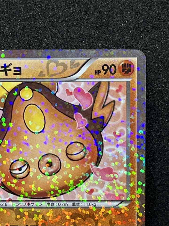 Stunfisk 012/020 Holo Pokemon Card Shiny Collection 2013 1st Edition Japanese - Image 3 of 4