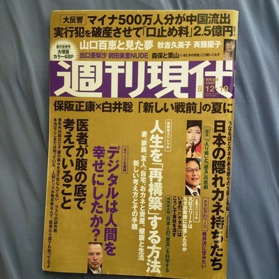 Weekly Gendai 2023 August 19 Issue Yamaguchi Momoe Exit Arisa Maeda Misato Beat