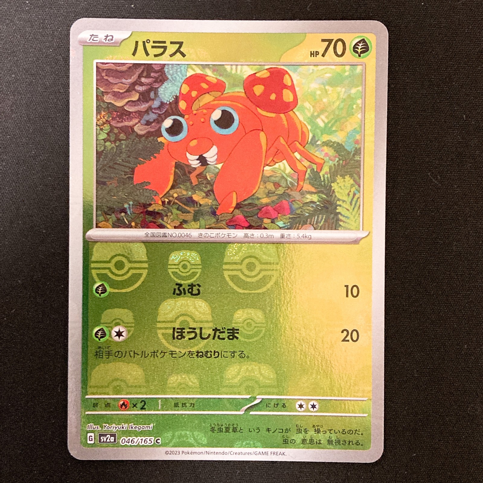 Paras Master Ball C 046/165 151 SV2a Pokemon Card Japanese Near Mint #110235
