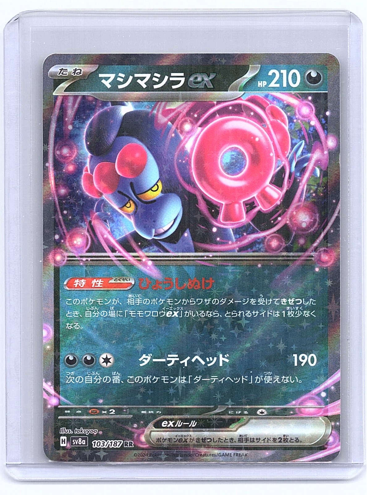 Munkidori ex Double Rare SV8a: Terastal Fest ex 103/187 NM