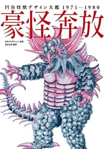 Tsuburaya Monster Design Compendium 1971-1980 Designs Art Book Ultraman NEW - Picture 1 of 2