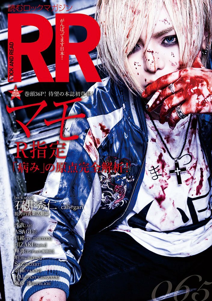 Used RR ROCK AND READ 065 R-SHITEI Mamo Japanese Music