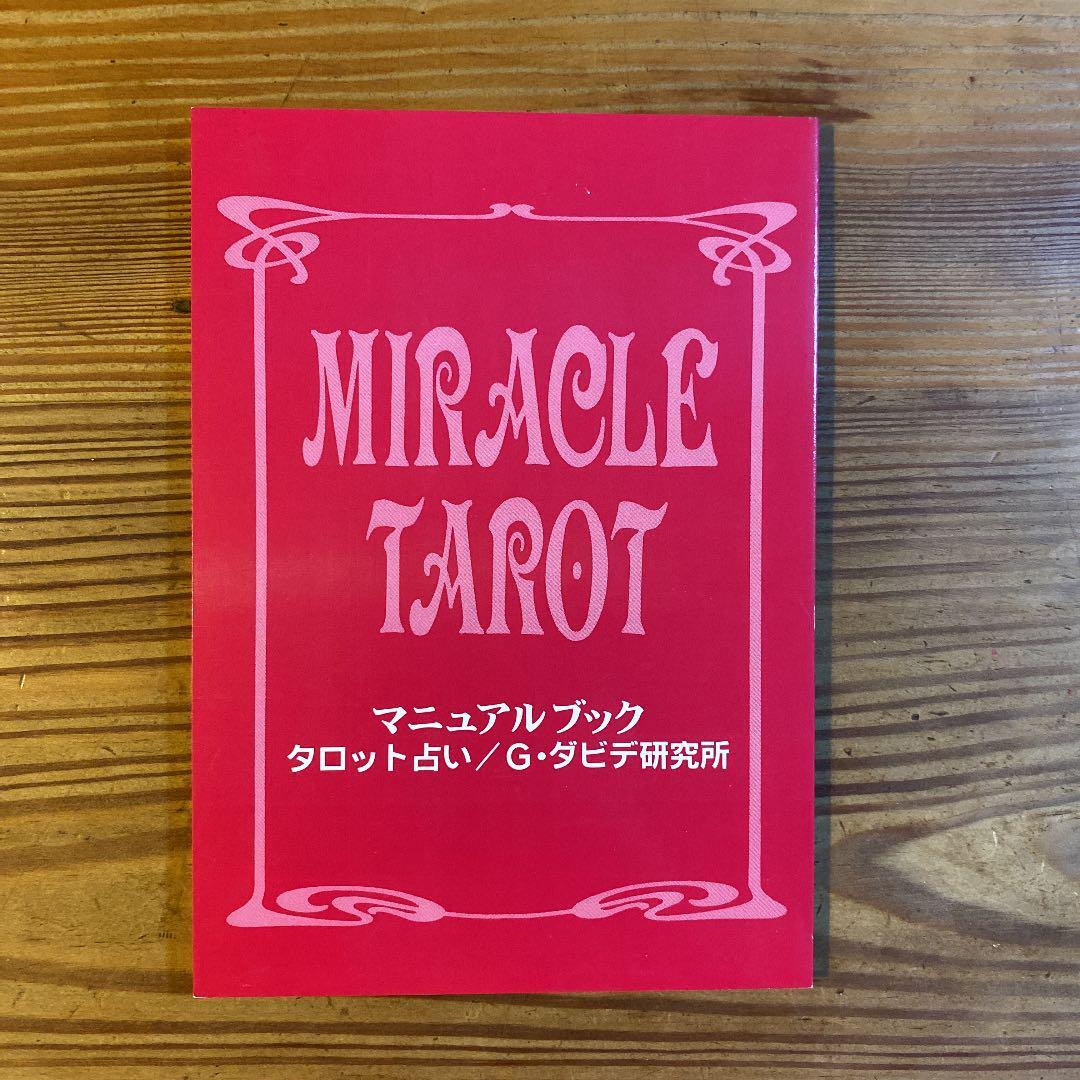タロットカード　「MIRACLE TAROT」清水玲子　78枚セット版 タロットカード 「MIRACLE TAROT」清水玲子 78枚セット版