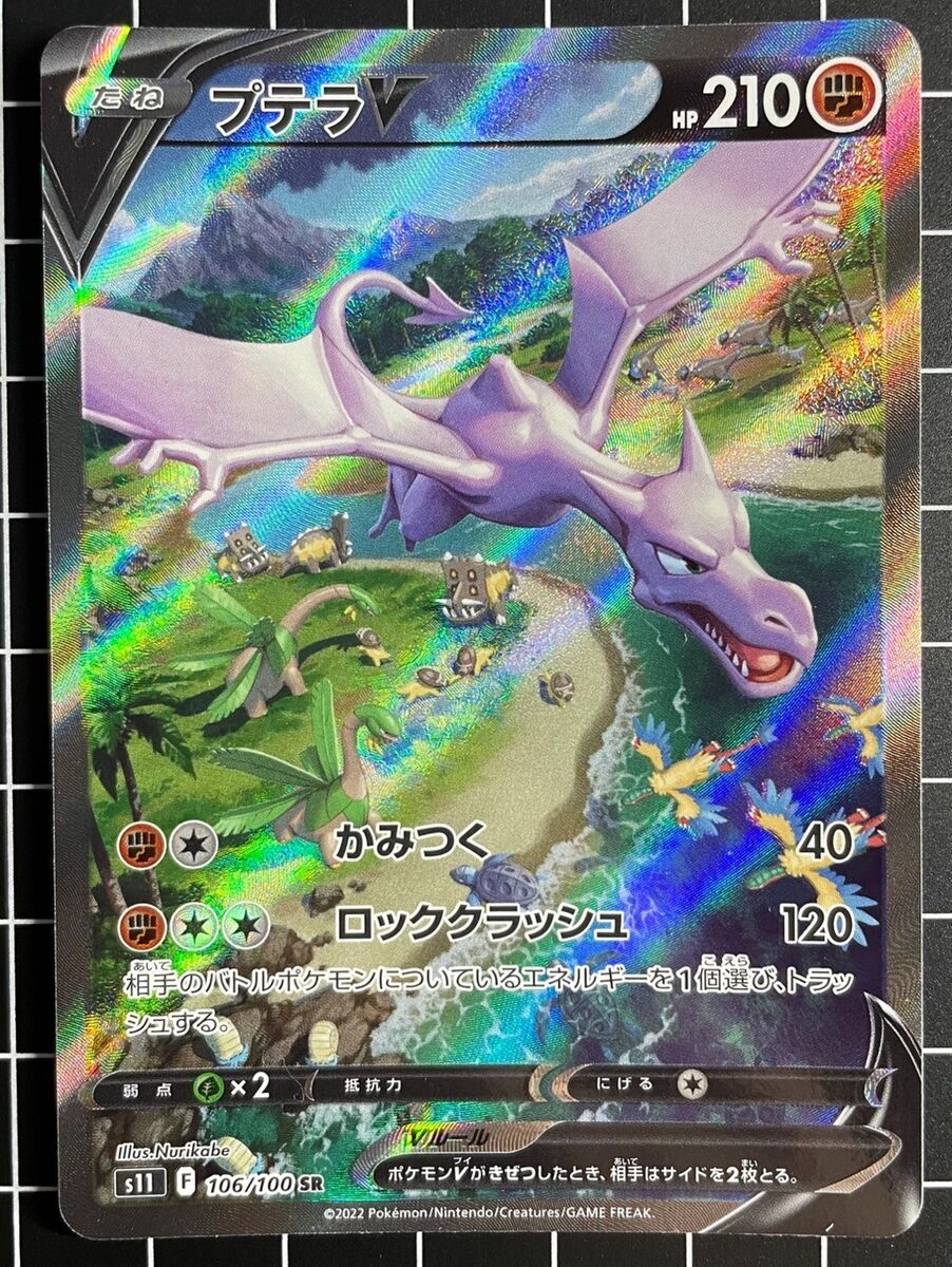 Pokemon Card Japanese - Aerodactyl V RR 056/100 s11 - Lost Abyss HOLO MINT