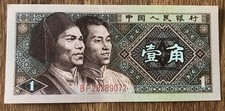 1 Jiao note from the People's Republic of China.