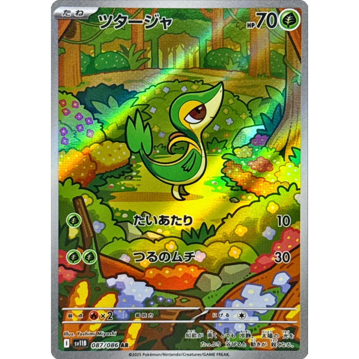 Snivy AR 087/086 sv11B Japanese Pokemon Card Black Bolt NM | eBay