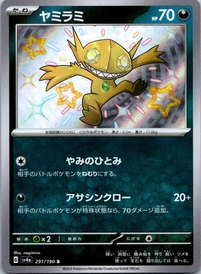 Sableye Shiny Rare SV4a: Shiny Treasure ex 291/190 NM