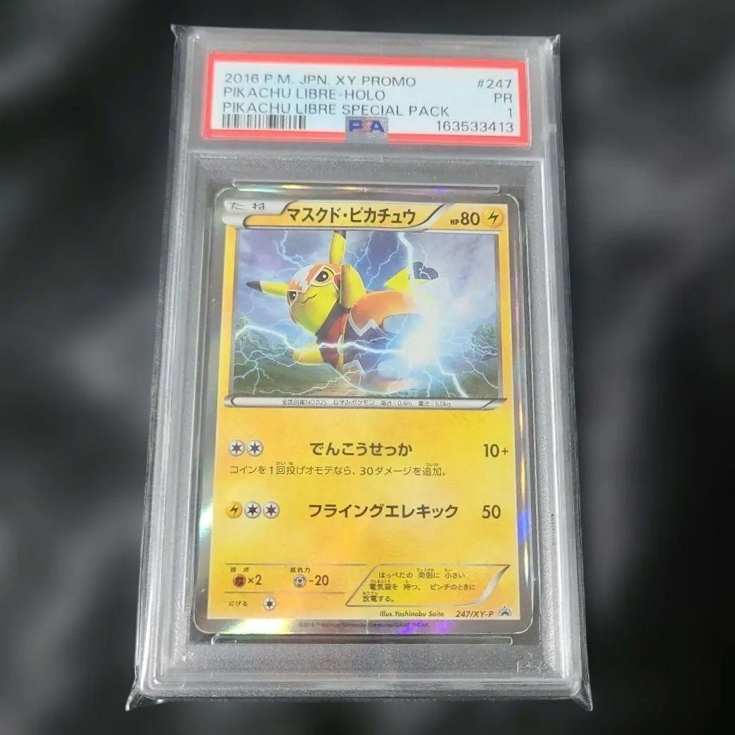 Pikachu Libre - 247/XY-P 247/XY-P XY-P: Xy Promos Holo (Japanese