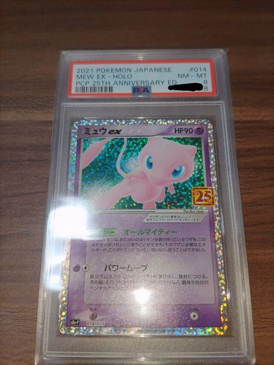 Pokemon Card Japanese Mew EX 25th 014/025 2021 PSA10 | eBay