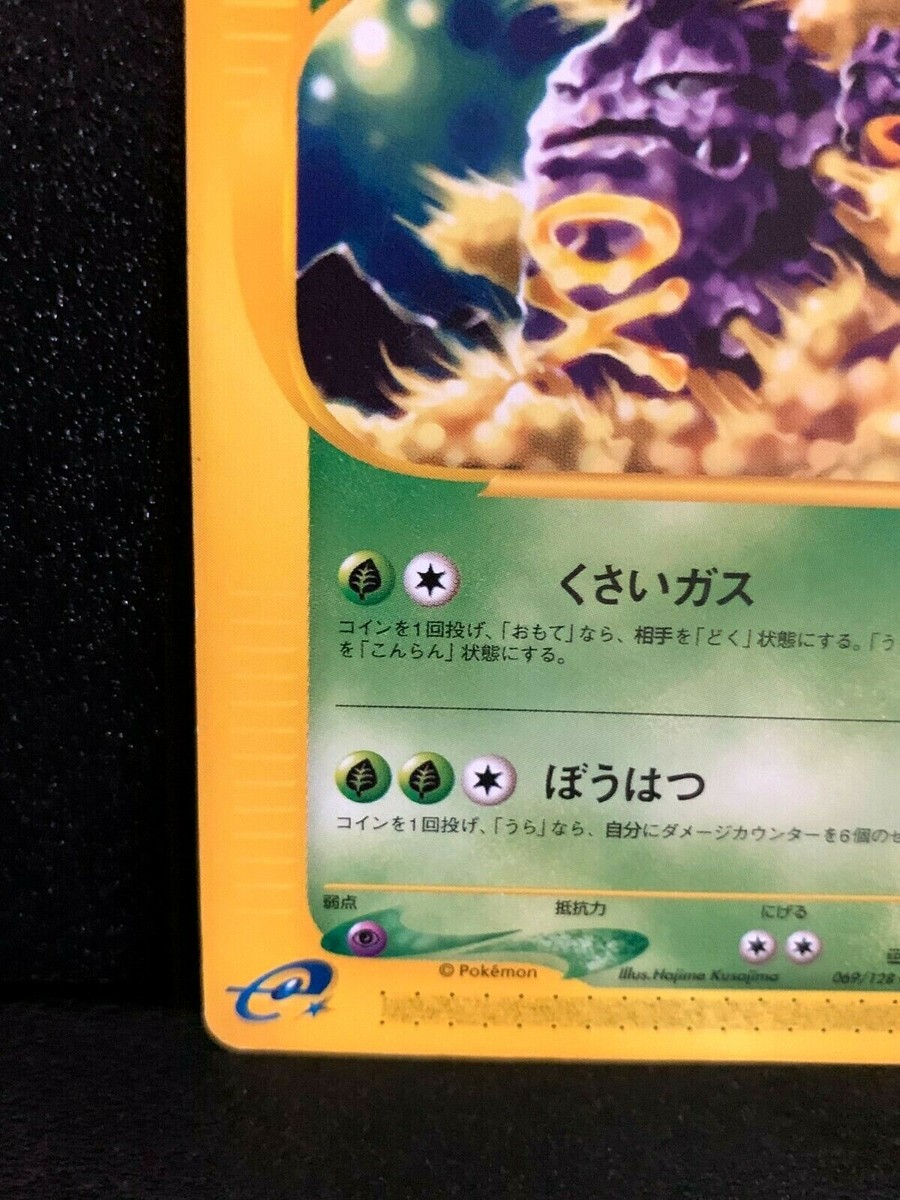 ポケモンカードゲーム Weezing e s-l500.jpg