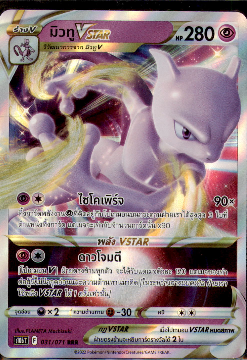 Pokemon Card [THAI] Mewtwo V PROMO 114/S-P Pokemon GO