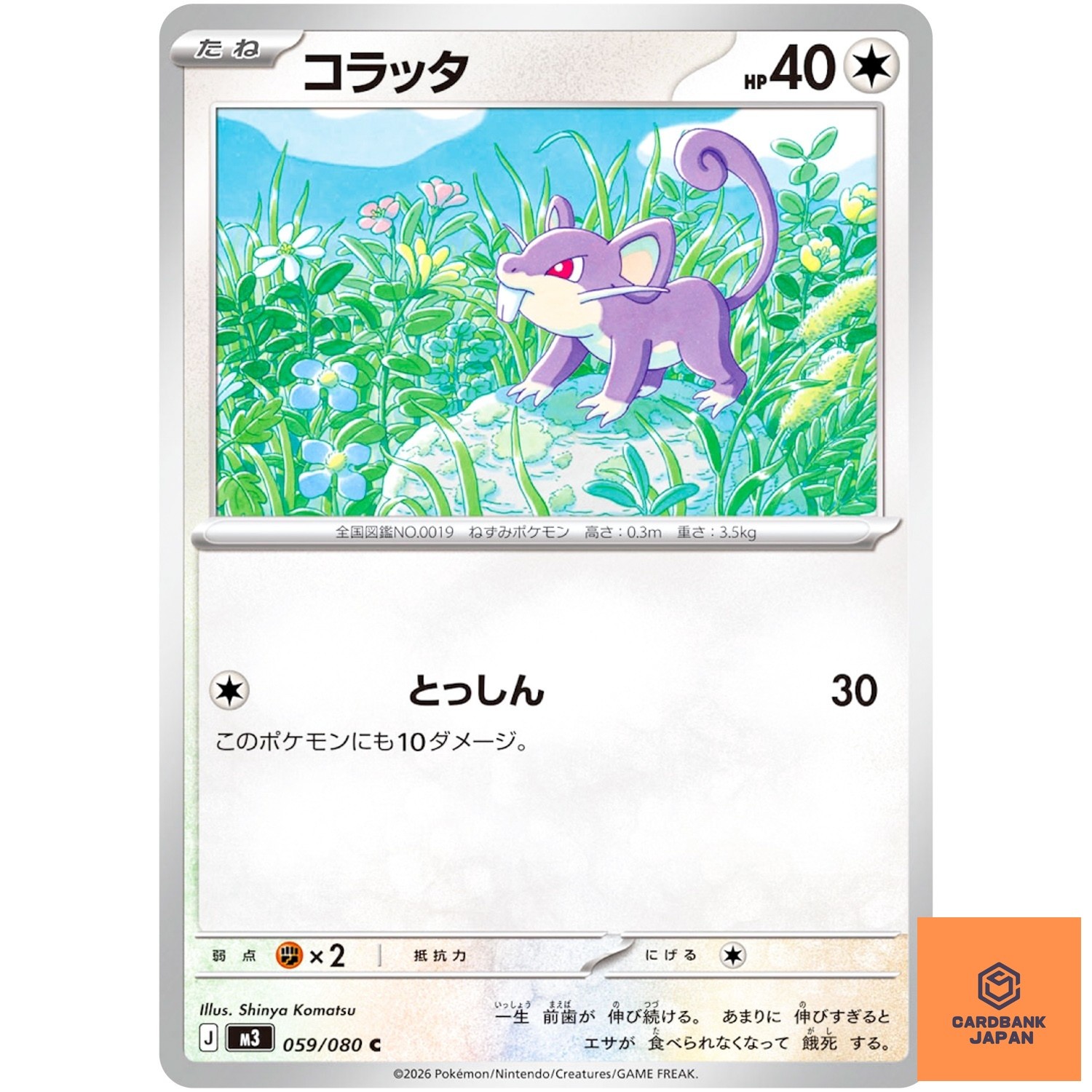 Rattata C 059/080 M3 Nihil Zero - Pokemon Card Japanese MEGA NM