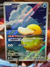 コダック AR 20枚セット まとめ売り Psyduck 199/193 Psyduck AR 199