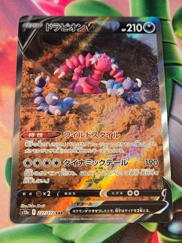 Drapion V 227/172 Special Art Rare VSTAR Universe Pokemon Japanese Near Mint