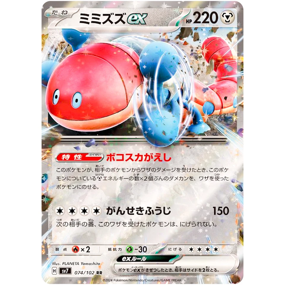Orthworm ex RR 074/102 SV7 Stellar Miracle - Pokemon Card Japanese - Image 2 of 3