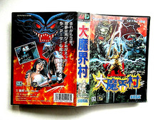 Thumbnail of ebay&reg; auction 324987074203 | DAIMAKAIMURA / GHOULS N GHOSTS  SEGA MEGA DRIVE  JPN   OVP+ANL