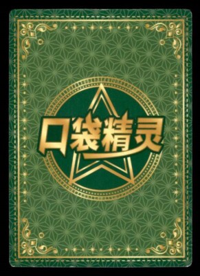 Lillie HR KDJL-HR-007 Eif Baby Chinese Pokemon Trainer Card | eBay