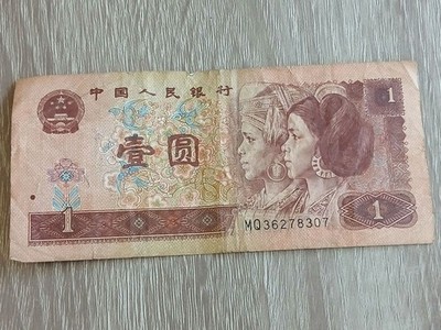 Chinesische Volksbank 1 Yuan Banknote, schlechter Zustand, Sammlerstück...