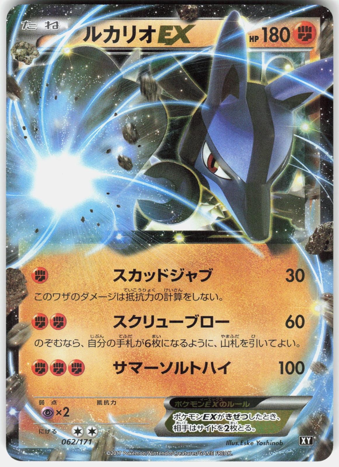 Pokemon Lucario EX 062/171 The Best of XY Pokemon Japanese Holo Near Mint
