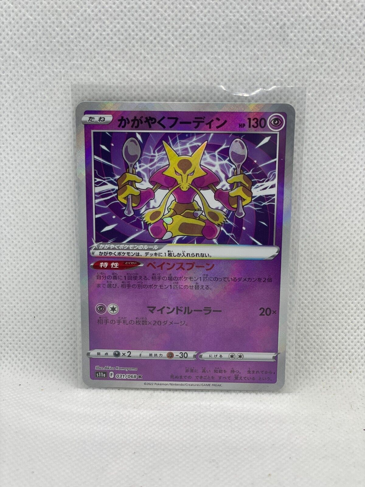 Pokémon TCG Japan: Incandescent Arcana Preview: Radiant Alakazam