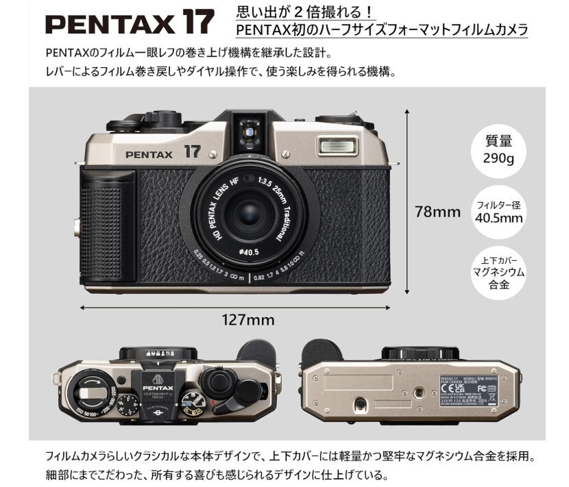 PENTAX 17 Half-Size Film Camera with Newly Developed Lens