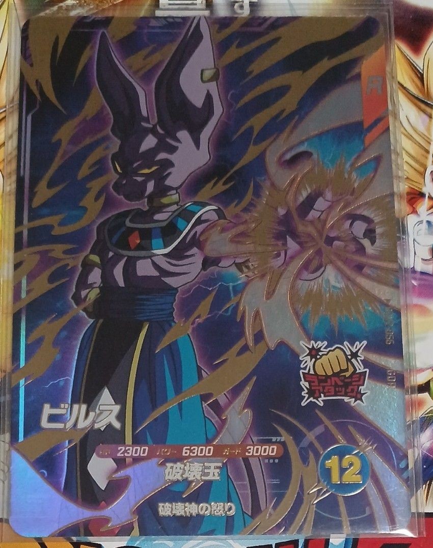 No.2680 ビルス GDR SDV2-056 ドラゴンボールスーパーダイバーズ SDV2-056 ビルスGDR - メルカリ