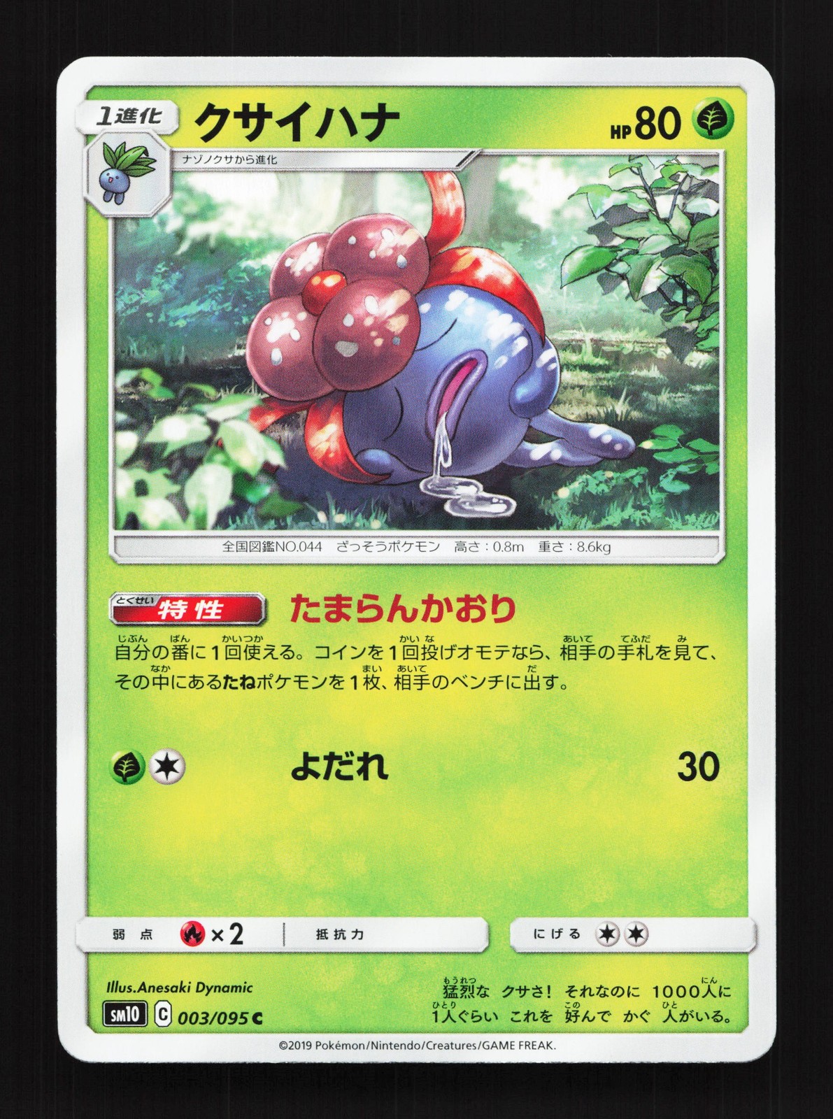 Gloom 003/095 Double Blaze NM Japanese Pokemon Card TCG