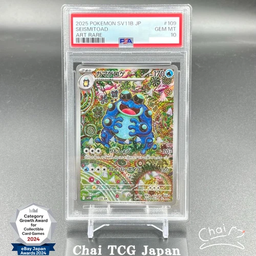 PSA 10 Seismitoad AR 109/086 SV11B Black Bolt Pokemon Card Japanese 2025