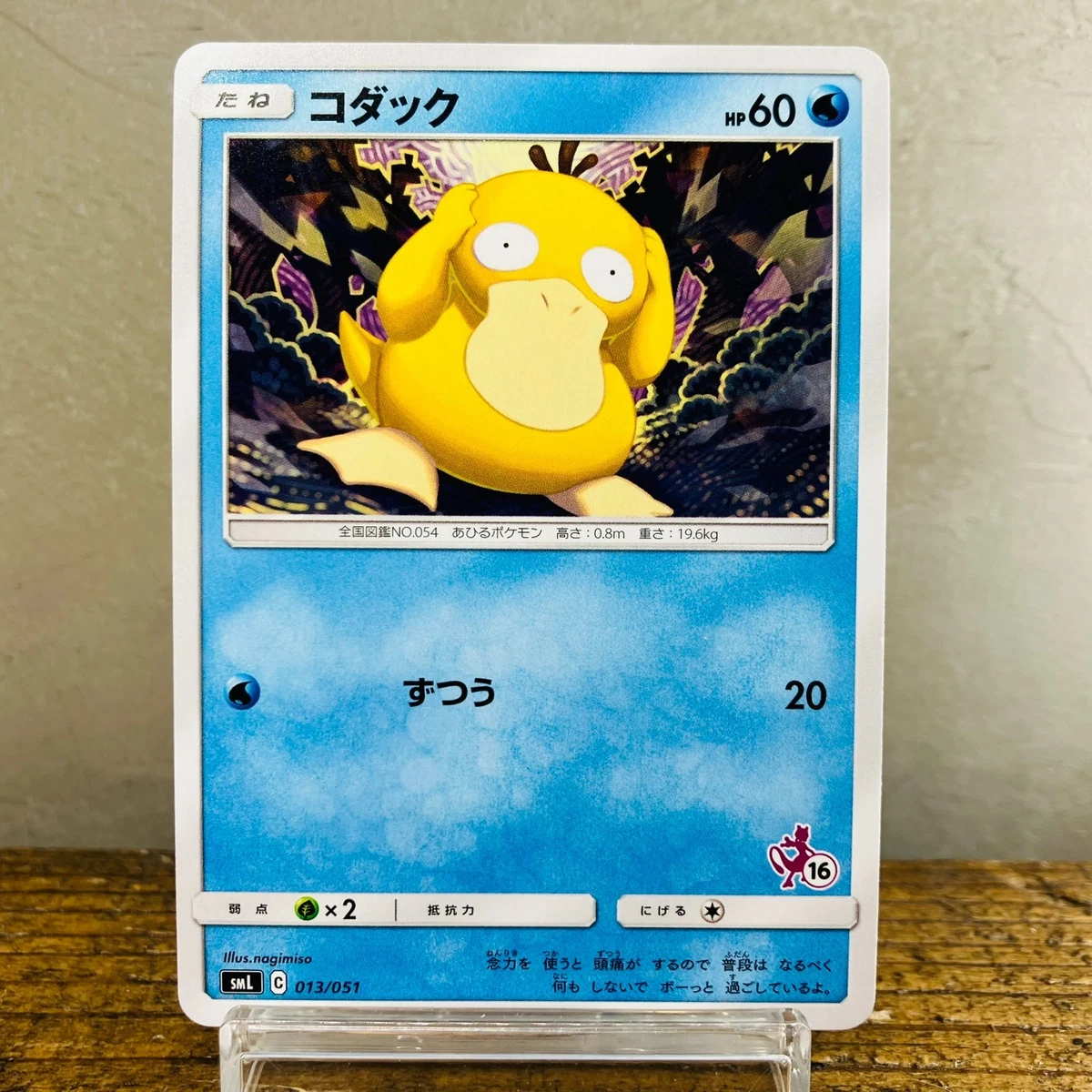 【PSA10】コダック SML サン＆ムーン ファミリーポケモン 013/051 Psyduck 013/051 Sml: Sun & Moon Family Pokemon Card Game for sale