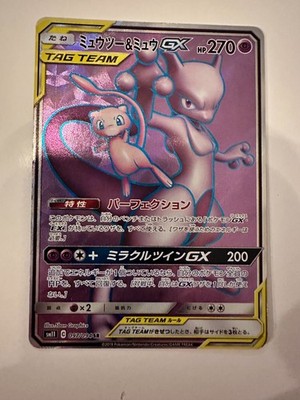 Mewtwo & Mew GX 097/094 SR Japanese SM11 Miracle Twin Full Art Holo LP/MP