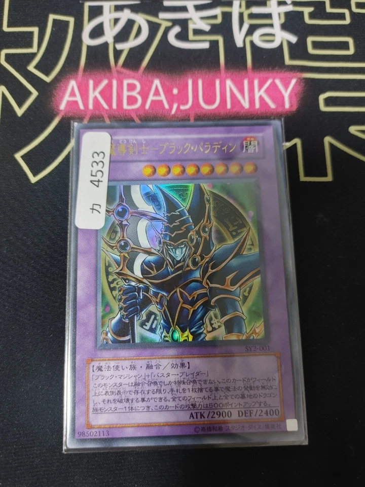 Dark Paladin Yugioh SY2-001 Ultra Rare Yu-Gi-Oh OCG JAPAN - Image 4 of 4