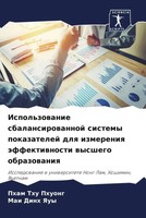 Pham Thu Phuong (U. A.) | Ispol'zowanie Sbalansirowannoj Sistemy Pokazatelej...