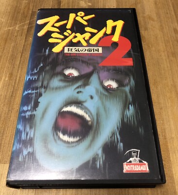 Super Junk 2, Empire of Madness FP-1038 , 1989 VHS Japanese