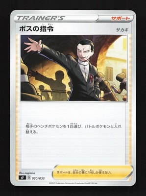 Bosss Orders 020/033 Rapid Strike Premium Box NM Japanese Pokemon Card