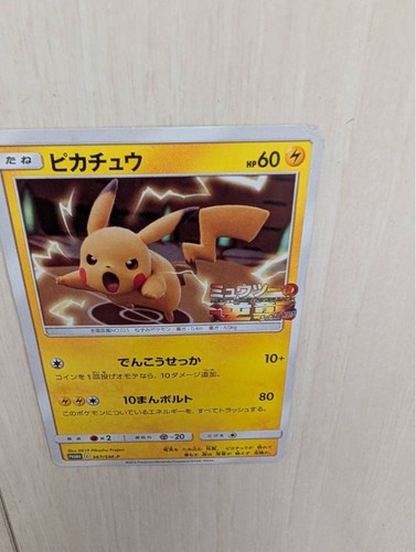 Pokemon Card Sun and Moon Promos Pikachu PR 367/SM-P HP