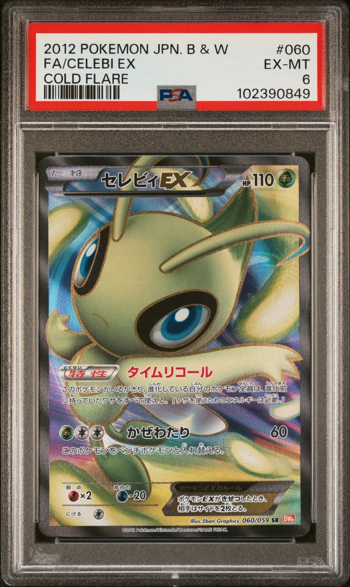 7/0690 良品 セレビィEX SR BW6 060/059 Celebi ex 060/059 Bw6: Cold Flare for sale | eBay